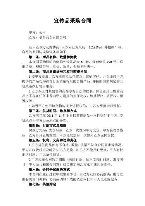 宣传品采购合同(电脑套件)ok