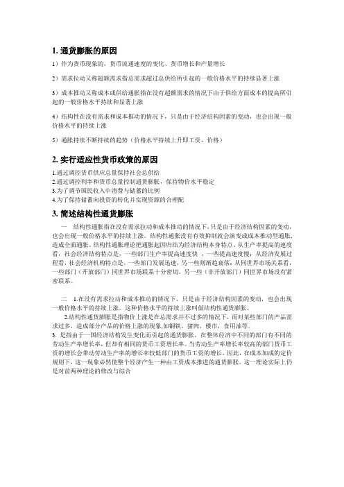 西方经济学简答题