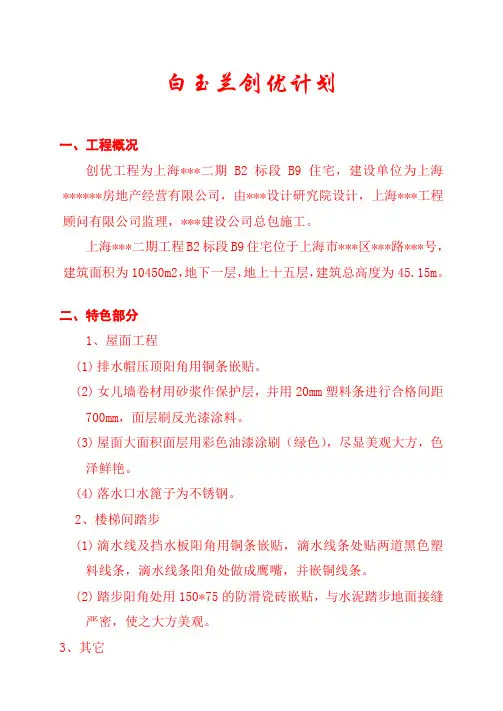 上海市建筑工程白玉兰创优计划