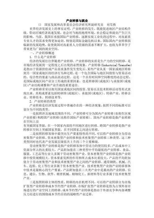 产业转移与就业