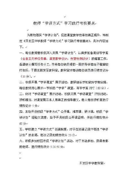 学讲考核要点电子版