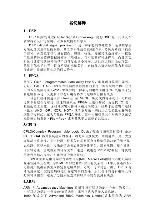 名词解释DSP,FPGA,CPLD,RAM,PLL,SOC,SOPC,DDS