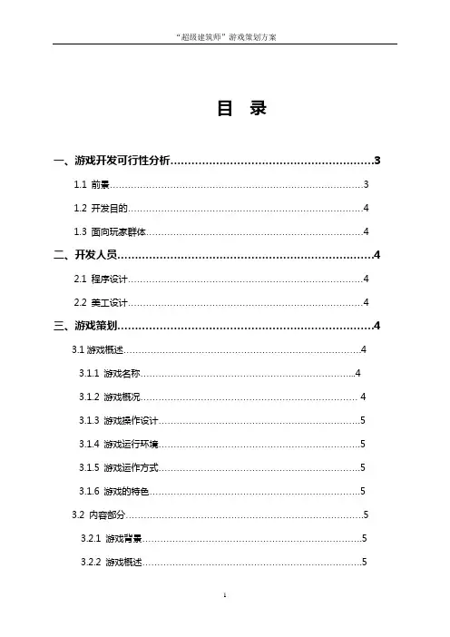 游戏策划书