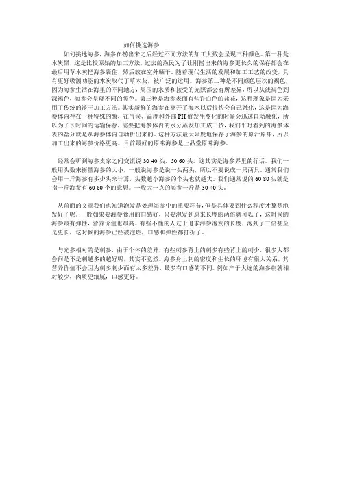 如何挑选海参