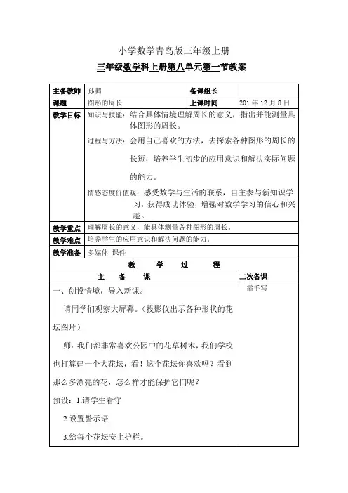 小学数学青岛版三年级上册第八单元__图形的周长教案
