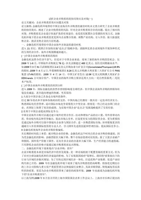 试析企业并购重组的协同效应及对策(一)