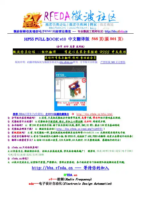 hfss中文教程 390-413 微波端口
