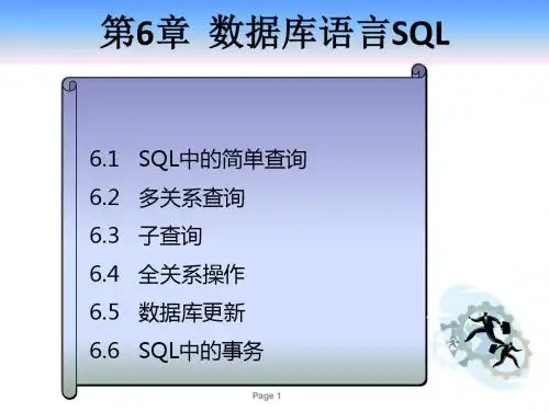 数据库系统原理-第六章 数据库语言SQL