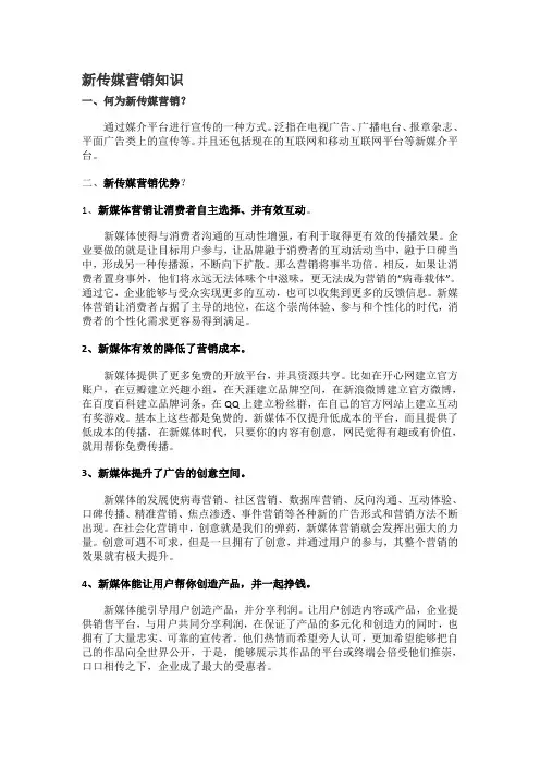 新媒体营销知识