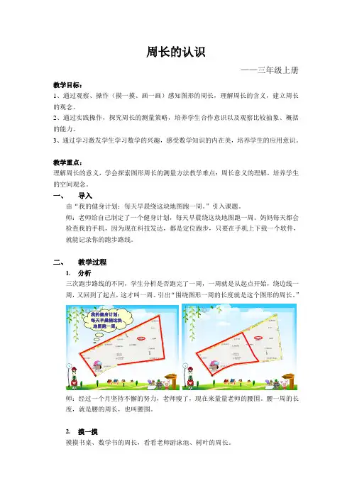 周长的认识重难点