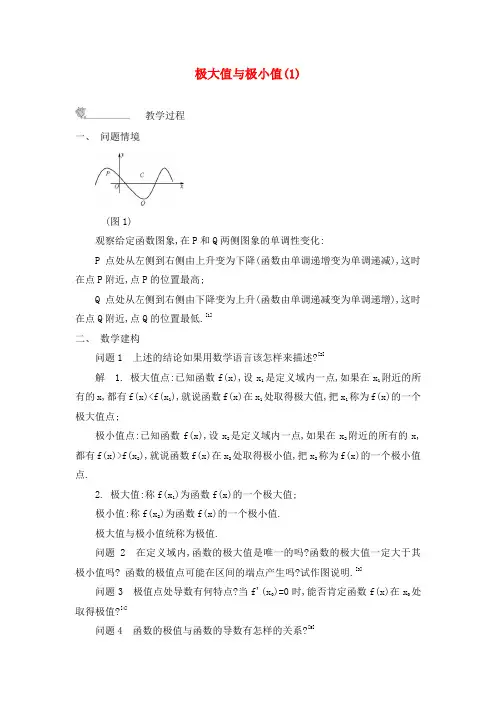 高中数学 第一章 导数及其应用 1.3 导数在研究函数中的作用 1.3.2 极大值与极小值(1)学案 苏教版选修2-2