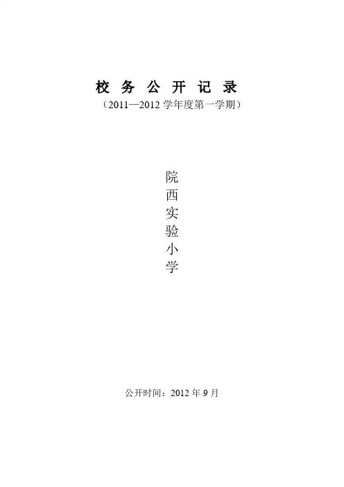 校务公开记录