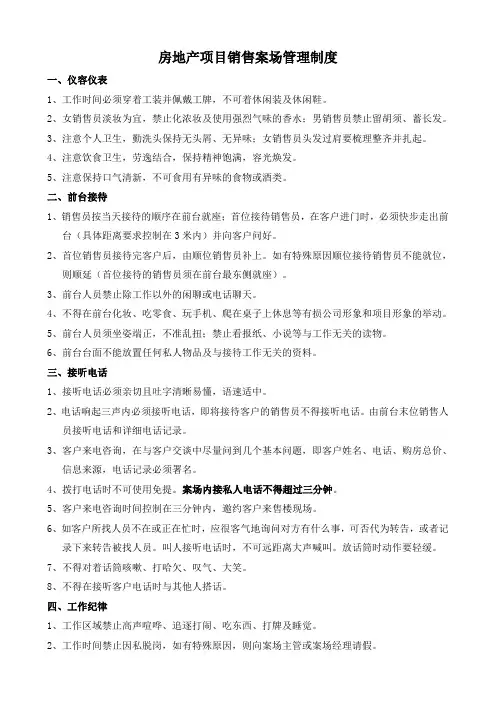 房地产项目案场管理制度
