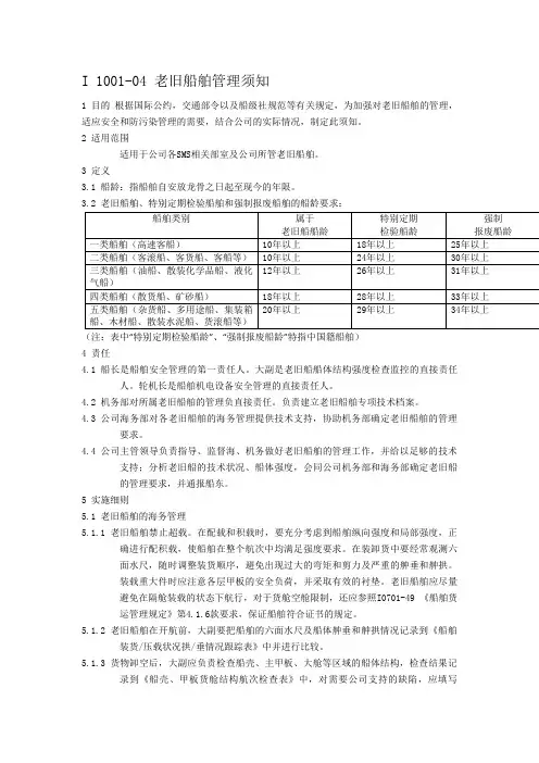 公司老旧船管理须知