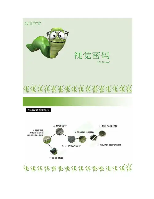 淘宝网店视觉营销.