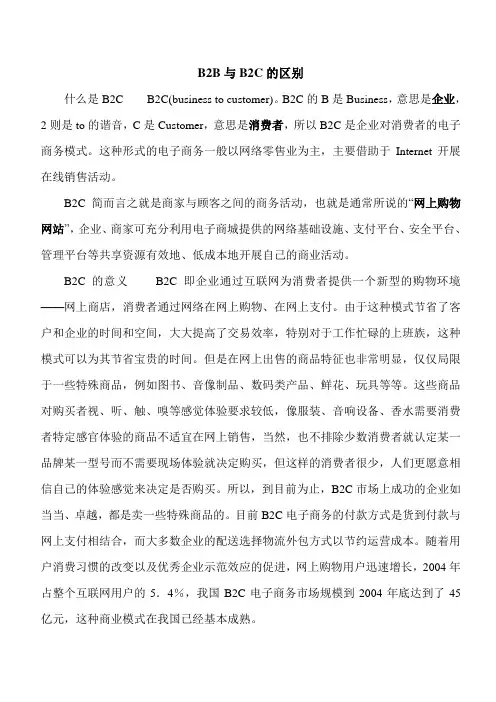 B2B与B2C的区别