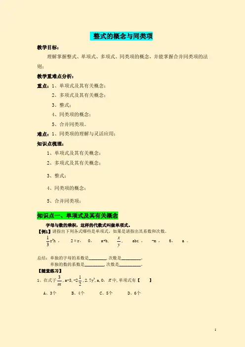 第三章整式的概念与同类项