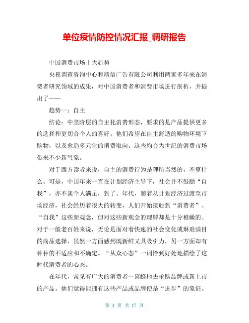 单位疫情防控情况汇报_调研报告