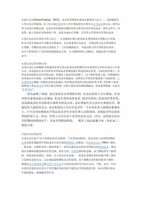 先进先出法