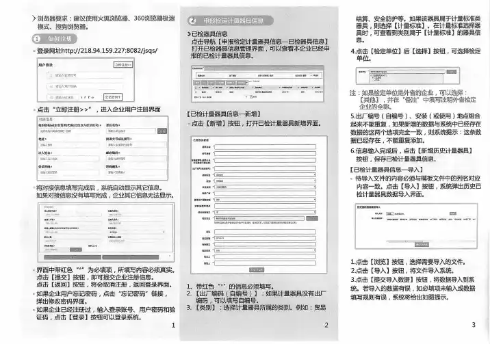 江苏省重点管理计量器具检定监督管理系统操作指南(2)