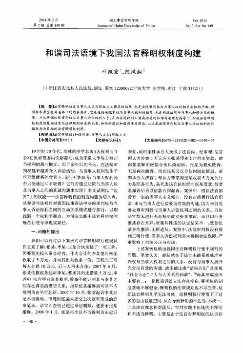 和谐司法语境下我国法官释明权制度构建