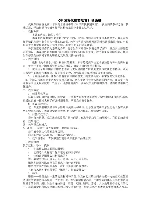 中国古代雕塑  说课稿