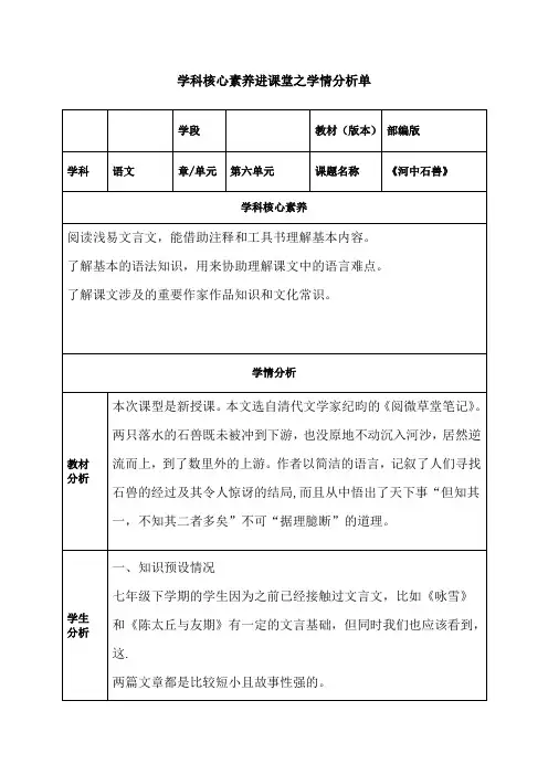 《河中石兽》学科核心素养进课堂之学情分析单