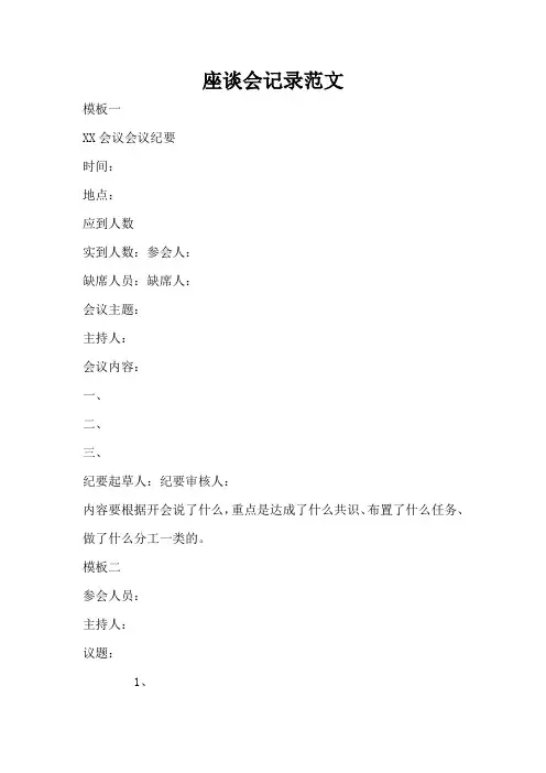 座谈会记录范文 2