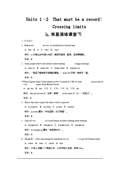 2011年高考英语一轮复习学案：Unit1-2(高三部分)