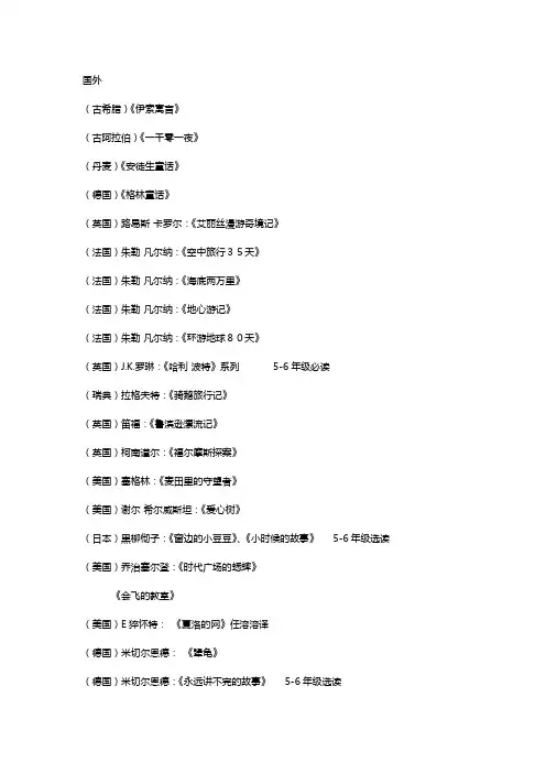优秀少儿读物书单