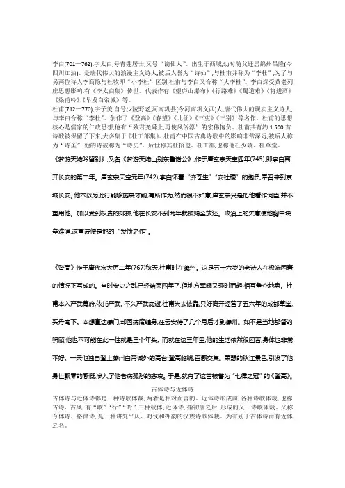 2019-2020编版语文高一必修上册第三单元 8 梦游天姥吟留别 登高