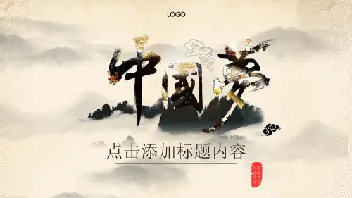 中国梦模板