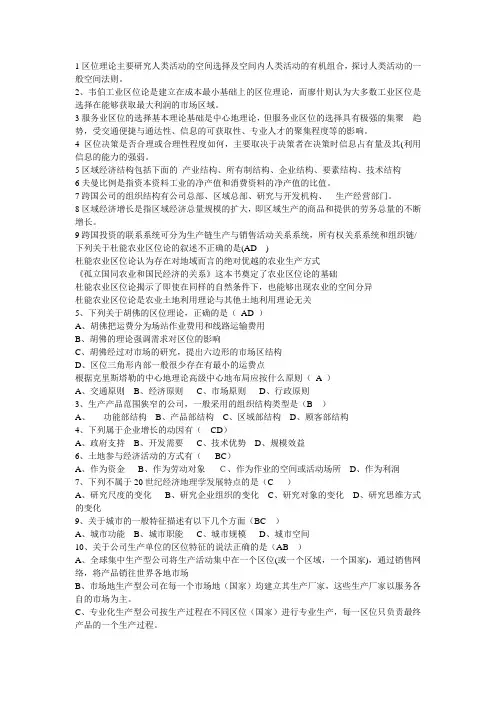 经济地理学试卷A