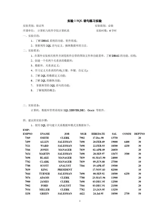 SQL语句练习实验