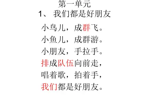 帮我早读书大班第五册