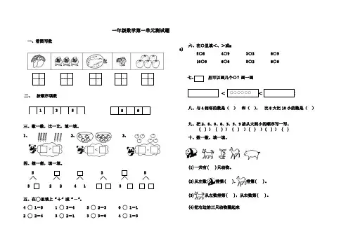 青岛版一年级上册数学第一单元测试题