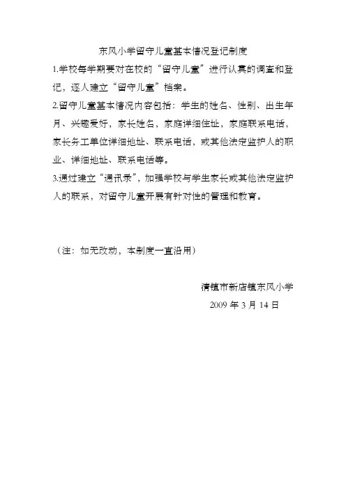 留守儿童相关管理制度