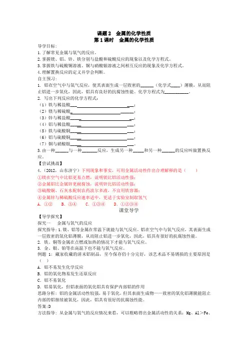 人教版初中化学  第八单元  金属和金属材料  课题2  金属的化学性质第1课时