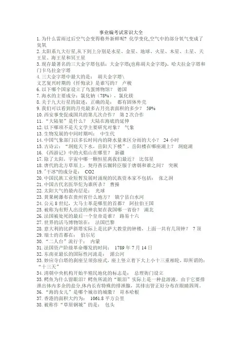 事业编考试常识大全