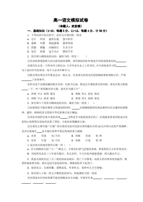 高一语文模拟试卷