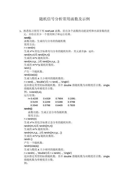 matlab随机信号分析常用函数