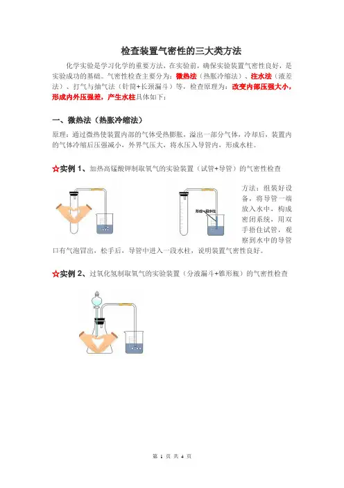 检查装置气密性的三大类方法