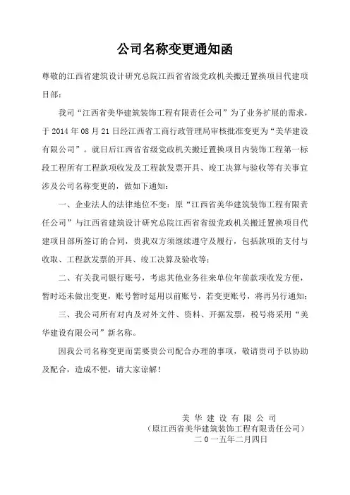 公司名称变更通知函