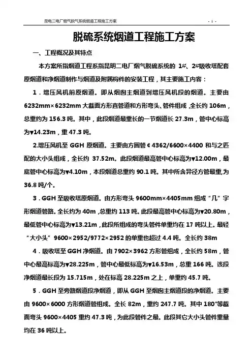脱硫系统烟道工程施工方案