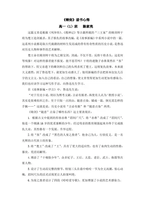 《铸剑》读书心得