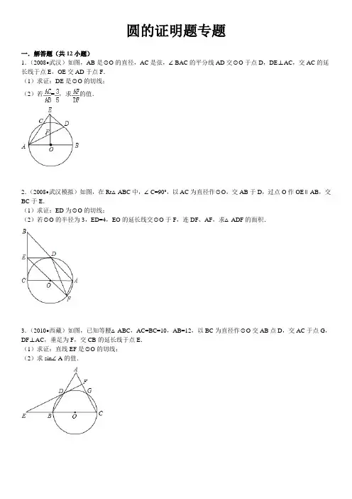 中考专题——圆的证明题