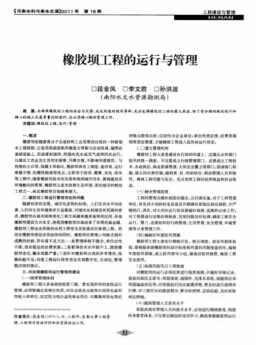 橡胶坝工程的运行与管理