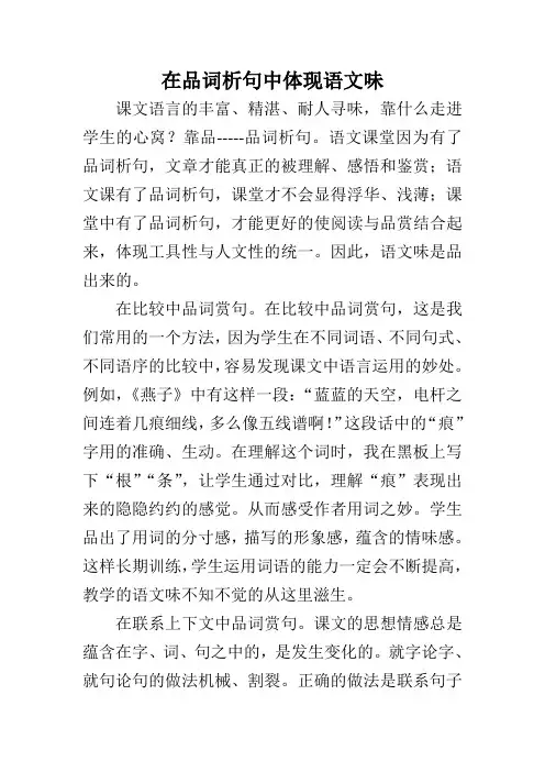 在品词析句中体现语文味