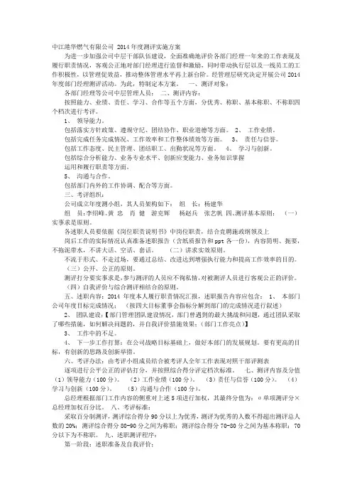 述职实施方案