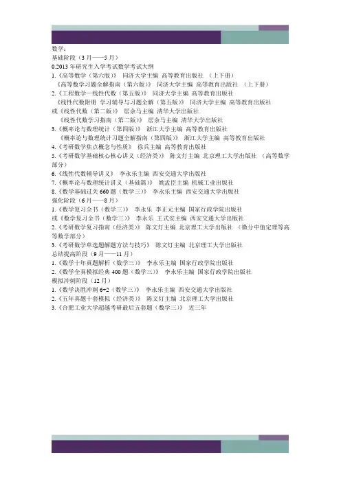 考研复习辅导书 2